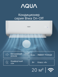 Сплит-система Aqua AQI-20PIQ1/R3(IN)/AQI-20PIQ1/R3(OUT) Toya Inverter