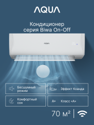 Сплит-система Aqua AQI-70PIQ1/R3(IN)/AQI-70PIQ1/R3(OUT) Toya Inverter
